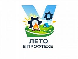 🚀 Уральский Профтех запускает Областные профильные смены в лагере «Юность» — выбирай своё направление!