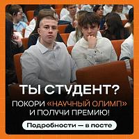 Шанс для студента получить премию от 6 до 23,5 тысячи рублей